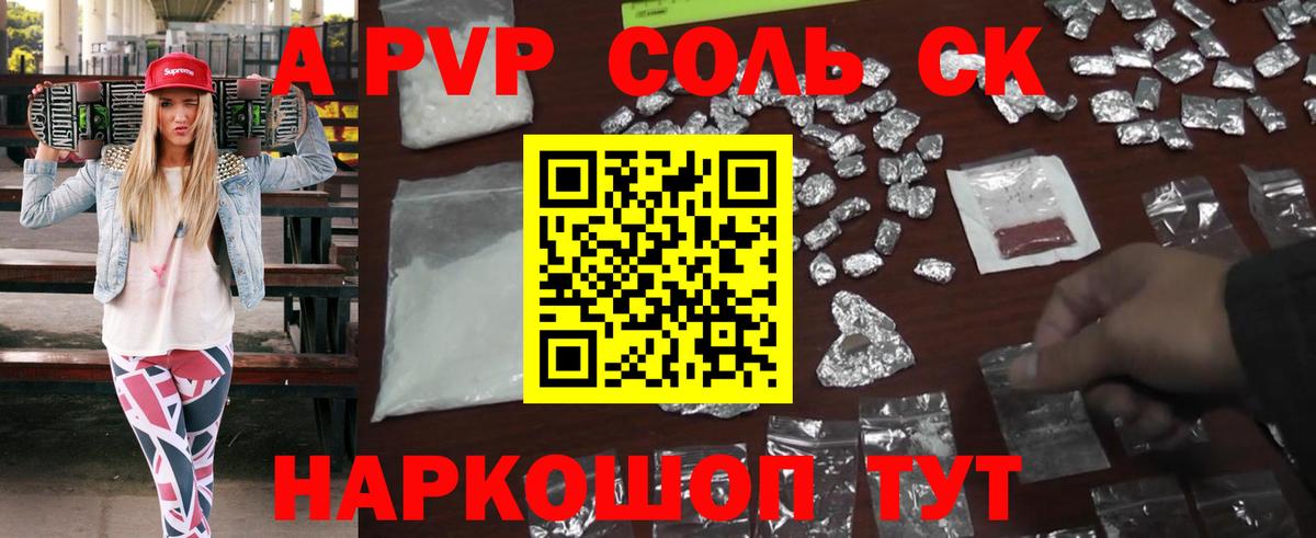 Семёнов  Alpha-PVP мука  Вход с VPN  купить   A-PVP Соль  А ПВП СК КРИС 