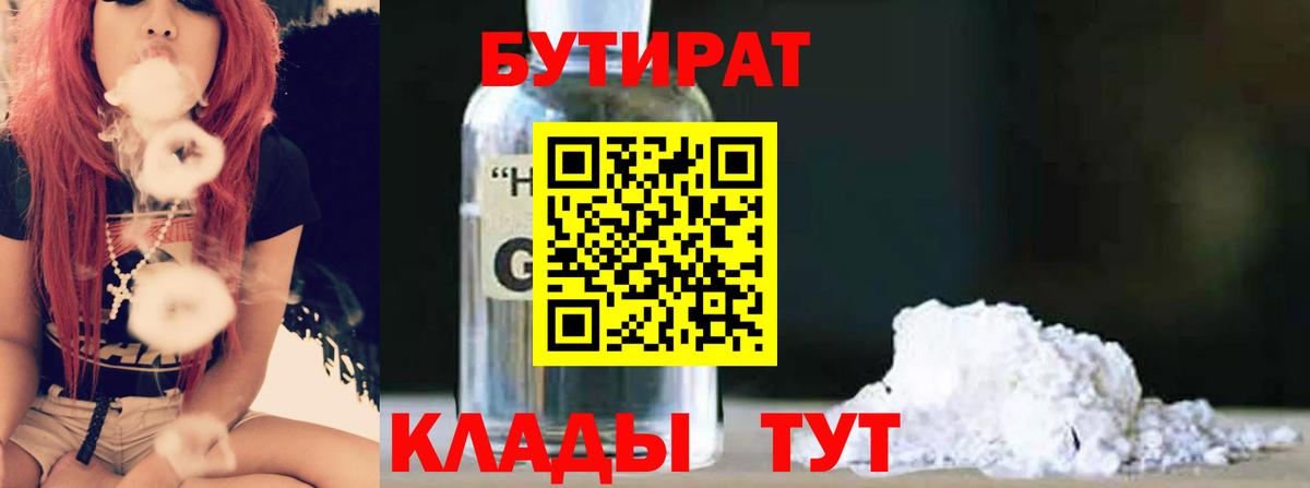 Семёнов  БУТИРАТ оксибутират  Вход с VPN 