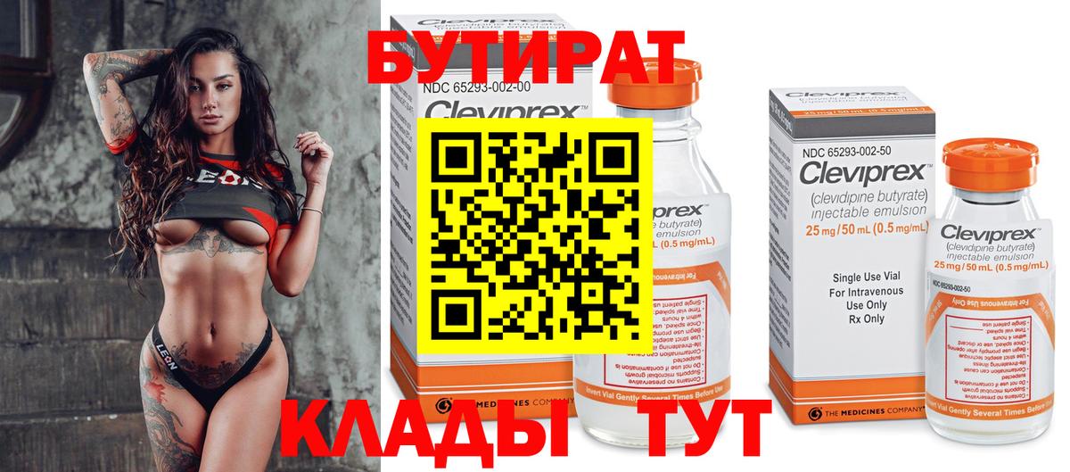 БУТИРАТ 1.4BDO Семёнов