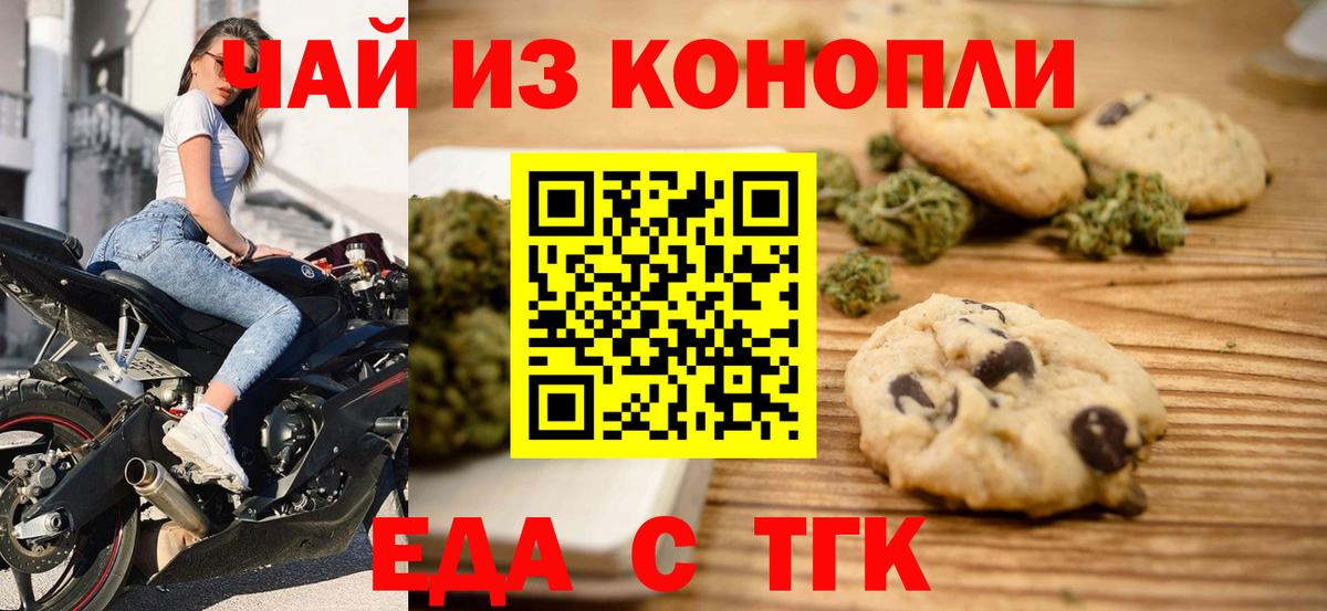 Семёнов  Печенье с ТГК марихуана  Вход с VPN 