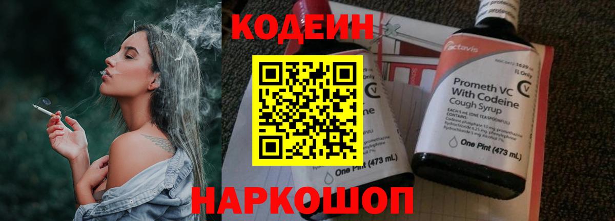 Кодеиновый сироп Lean напиток Lean (лин) Семёнов