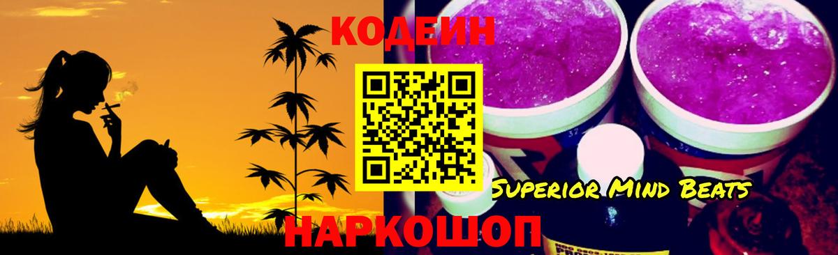 Кодеин Purple Drank  Кодеиновый сироп Lean Purple Drank  Вход с VPN  Семёнов 