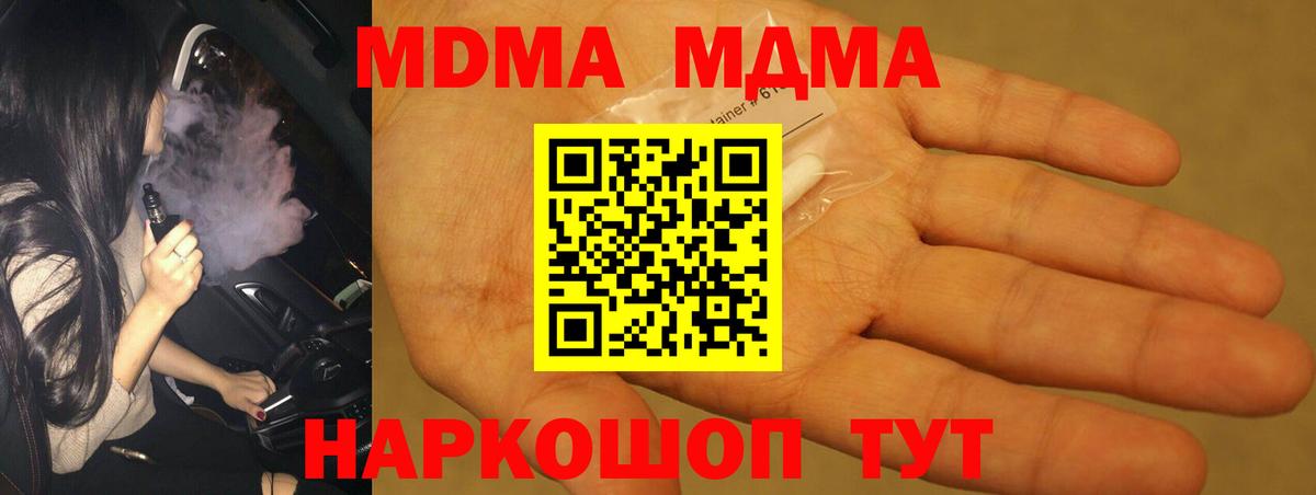 Семёнов  МДМА  МДМА crystal  Вход с VPN  МДМА crystal 